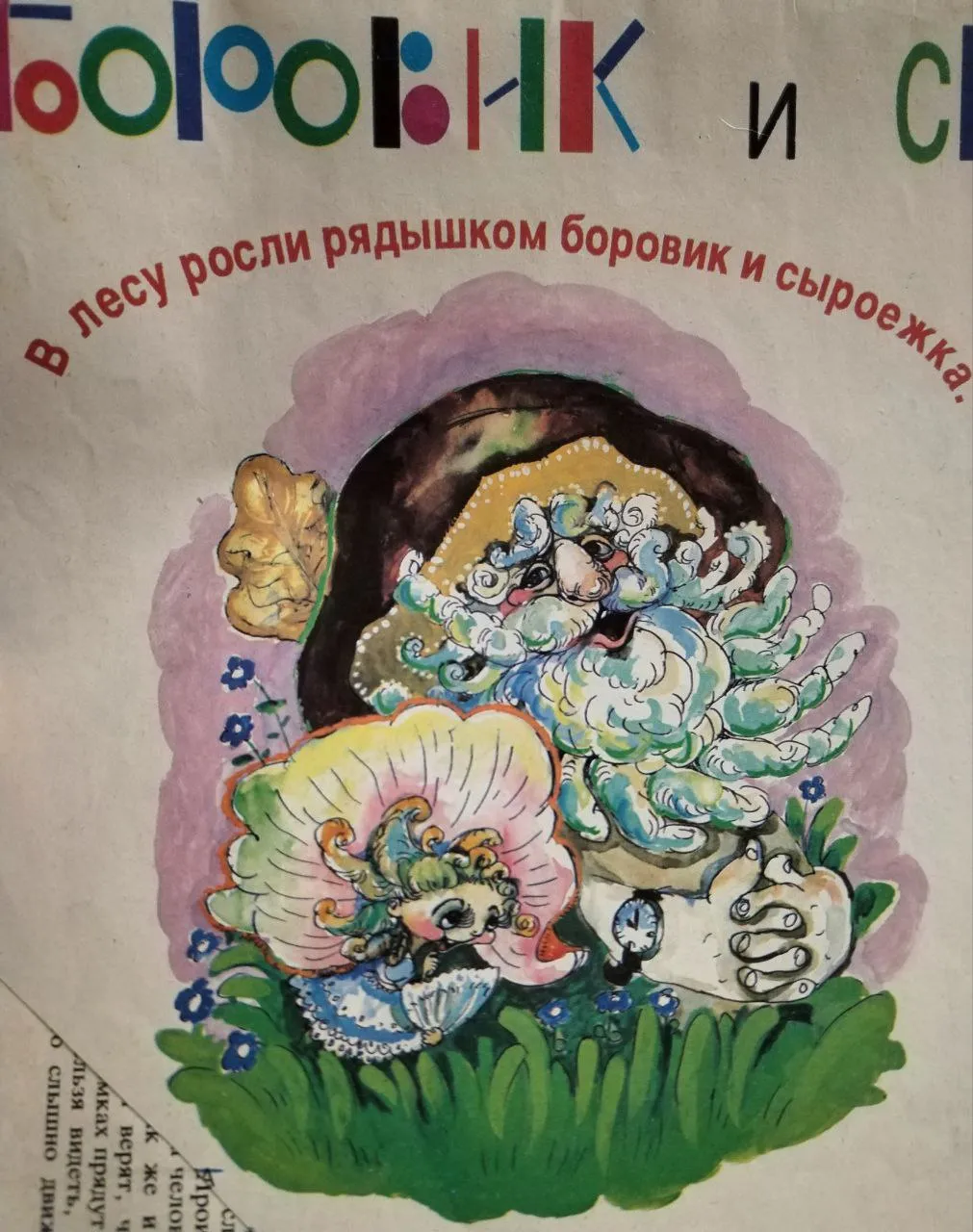 «Иллюстрация к детской книжке», иллюстрации: бумага, акварель — общий вид